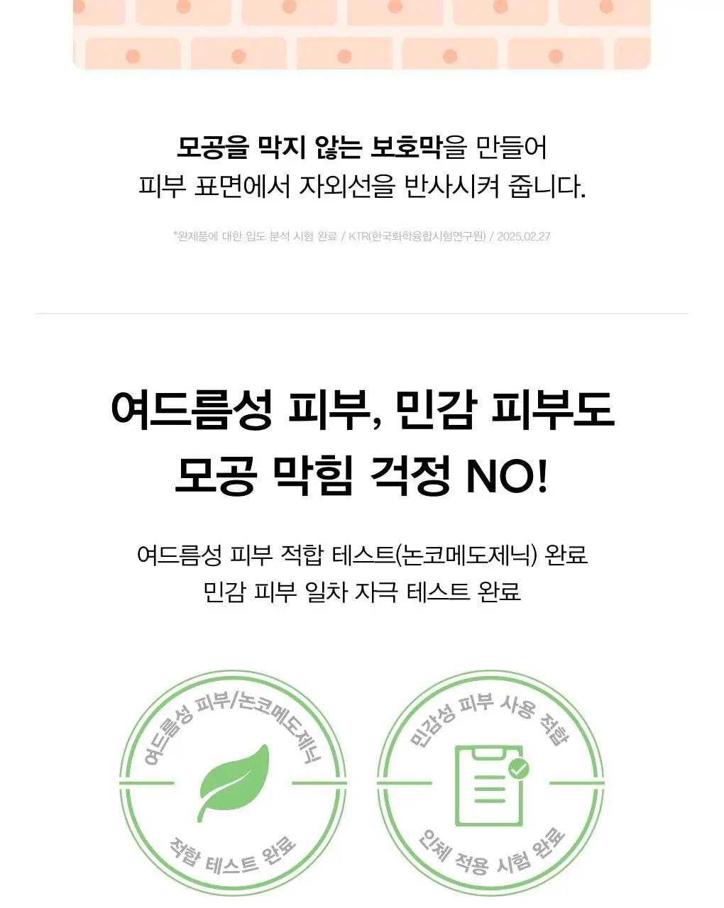 [리뉴얼]아비브 선크림 3종 택1 (글루타치온좀/어성초/수분초) 상세페이지 52